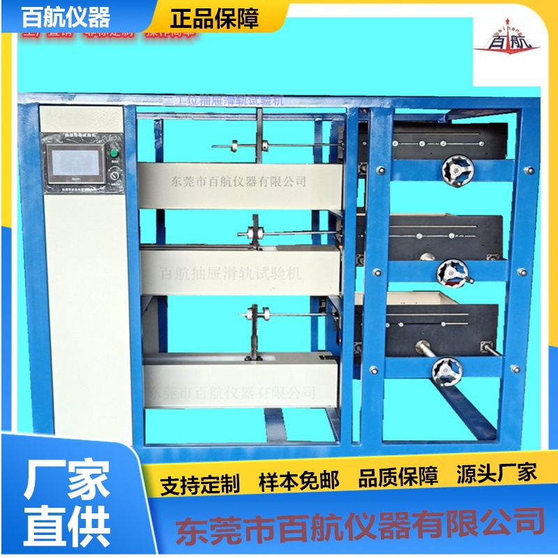 抽屉滑轨寿命试验机 滑轨试验机疲劳试验机广东否5293是8541百航