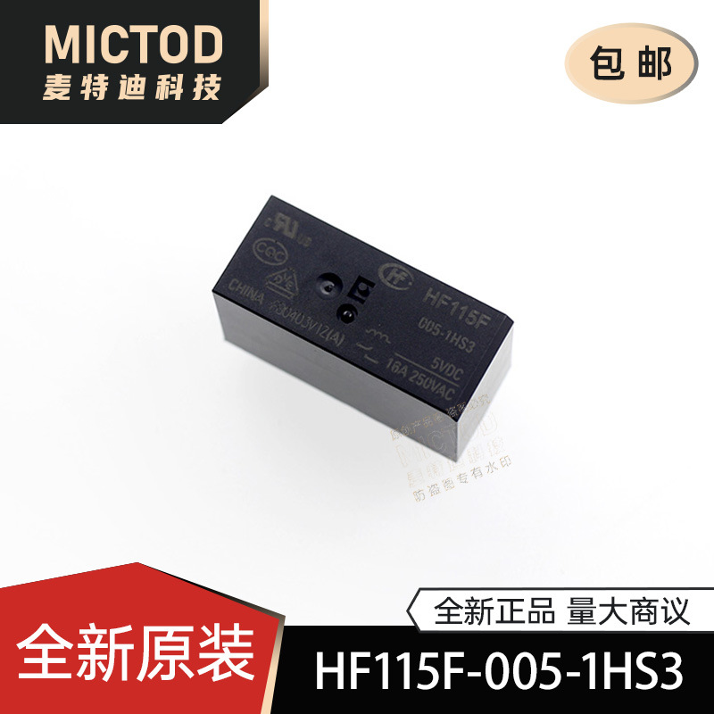 全新宏发继电器 HF/JQX-115F-005-1HS3(6脚16A) 原装量大商议