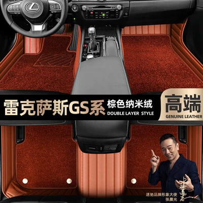 Ayaqaltılar (Kovriklər), for Lexus GS300 foot pad - brown-leather-brown-nano-velvet-double-layer