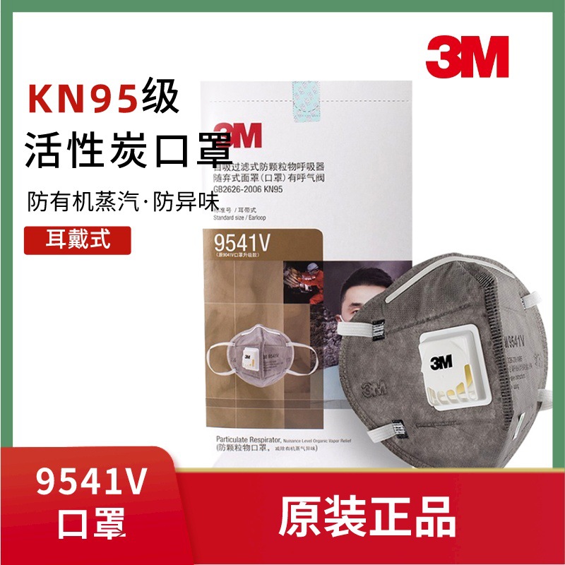 3M9541V口罩耳带式防尘雾霾尾气异味二手烟防甲醛活性炭9542v头戴