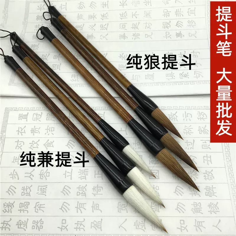纯狼 纯羊 纯兼提斗毛笔  大中小书法大字书画练习培训班文房毛笔