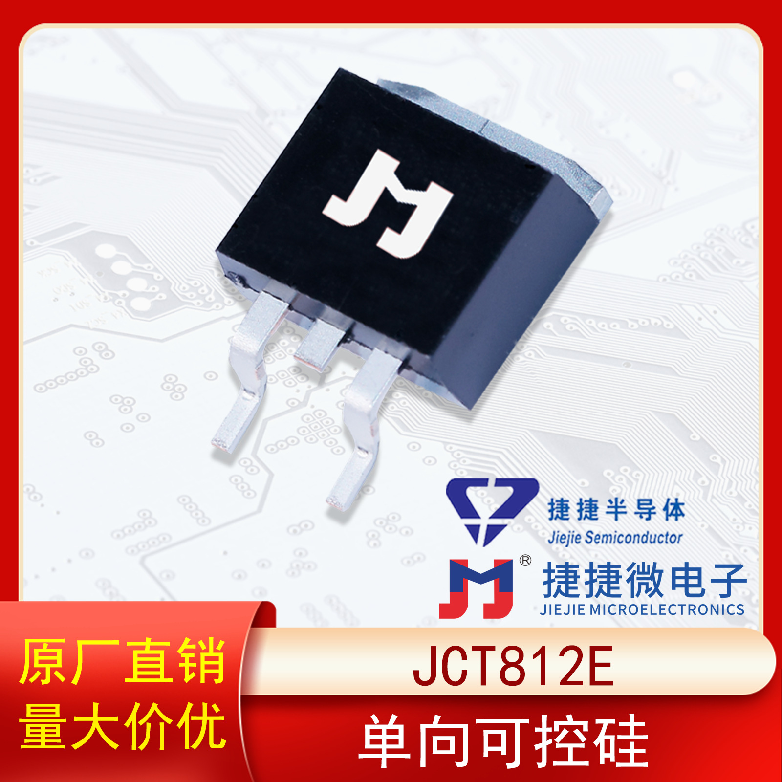 捷捷微JCT812E TO-263单向可控硅12A 800V原装正品
