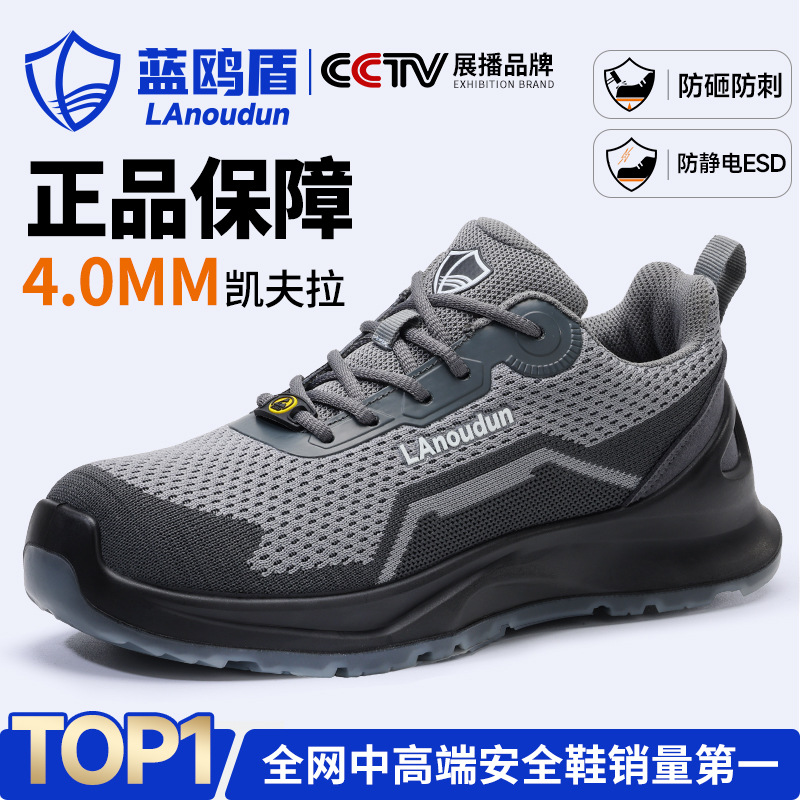 蓝鸥盾劳保鞋男防砸防刺穿防滑鞋轻便舒适安全防静电鞋四季批发