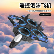 跨境新款遥控飞机固定翼特技泡沫飞机炫彩灯光充电款耐摔无人机