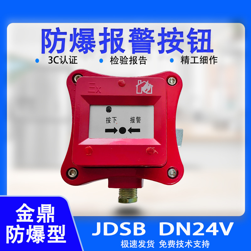 防爆火灾手动报警按钮 隔爆型手报 有防爆合格证EX