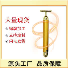 美容棒24k黄金棒面部美容仪眼部T形电动按摩棒专用美妆工具按摩仪