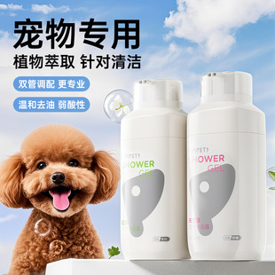 New Pet Bath Shower Gel Dog Bath Fluffy Cat Bath Double Tube Dog Shower Gel Cross-Border Wholesale