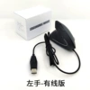 Black left hand-wired mouse