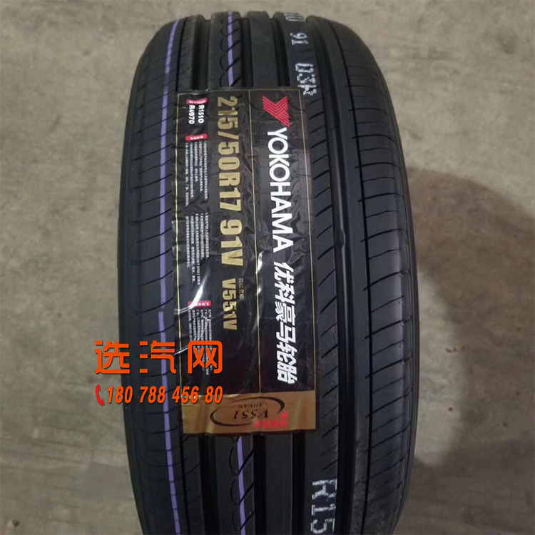 横滨/优科豪马205/215/225/235/45/50/55R16R17R1819V551杰德思域