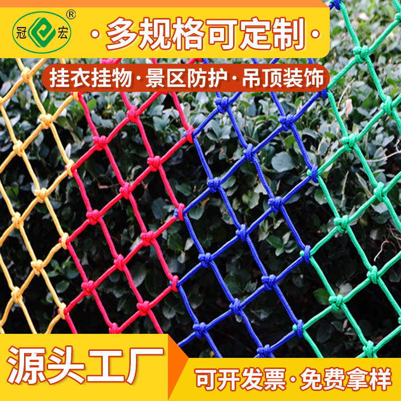 厂家供应楼梯阳台天井防坠网户外攀爬网抗风化抗晒挂衣彩色装饰网