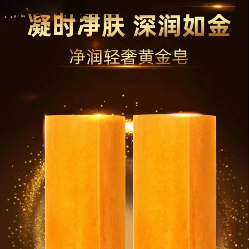 1公斤黄金香水皂亮肤保湿水润持久手工洁面精油皂家用抑菌可控油|undefined