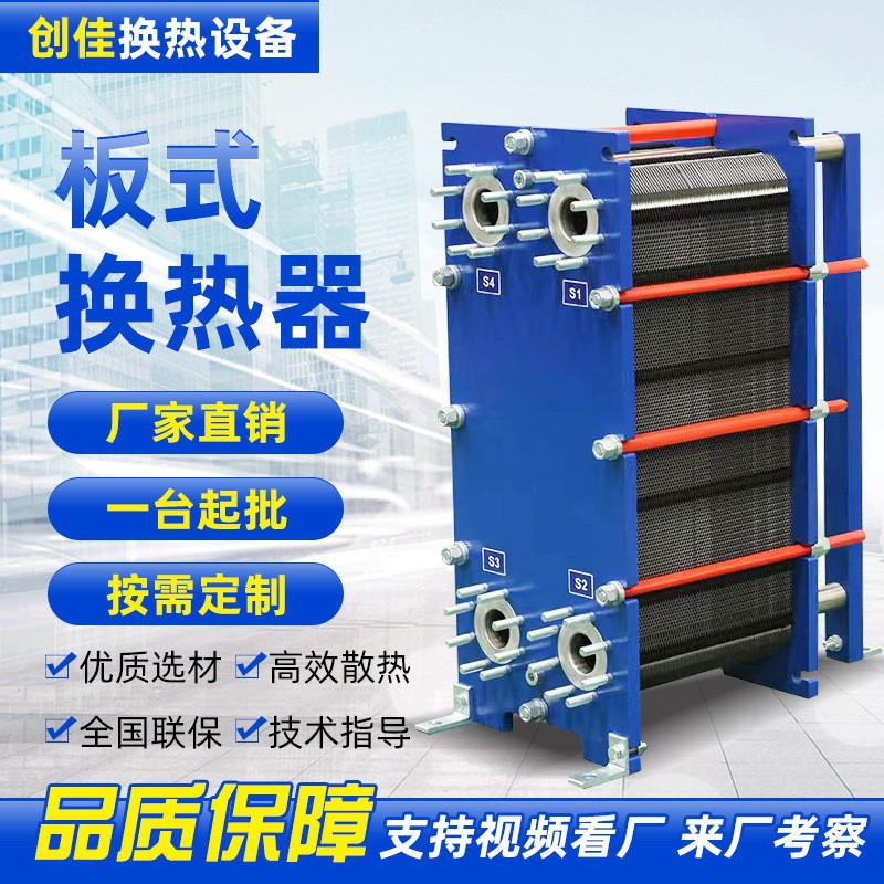 厂家直供板式换热器 暖通换热器设备 医药用换热器 油水换热器