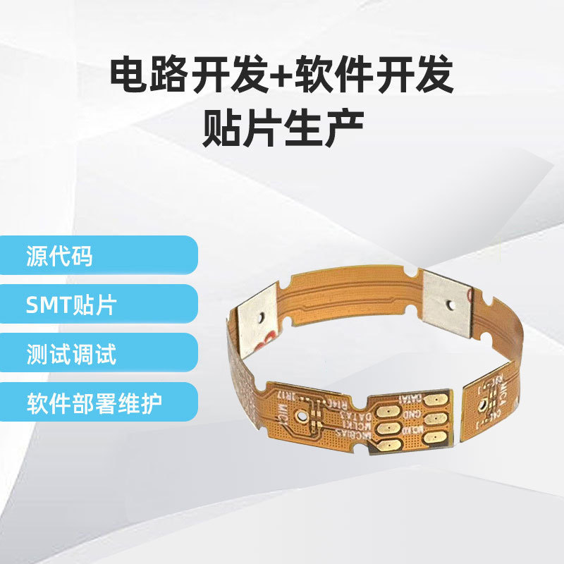智能戒指线路板方案开发智能指环fpcba柔性电路板智能穿戴主控板|undefined
