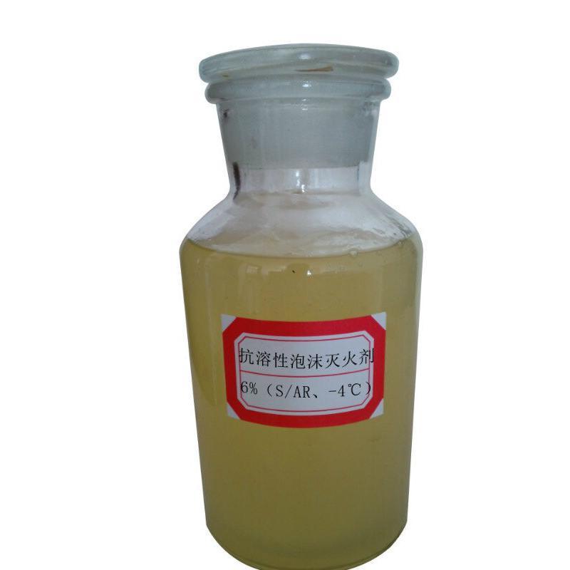 抗溶性泡沫灭火剂 S/AR-3%  -6%泡沫灭火剂厂家