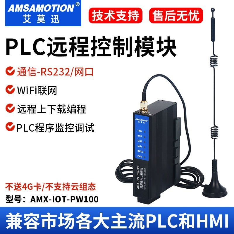 4G ゲートウェイ リモート コントロール取得モジュール AMX-IOT-4AI/4AO/PG200S/4DI/M Aimo Xun クラウド IO|undefined
