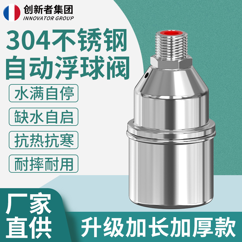 不鏽鋼浮球閥304浮球閥水滿自停全自動水位控制器出檔竈台水龍頭
