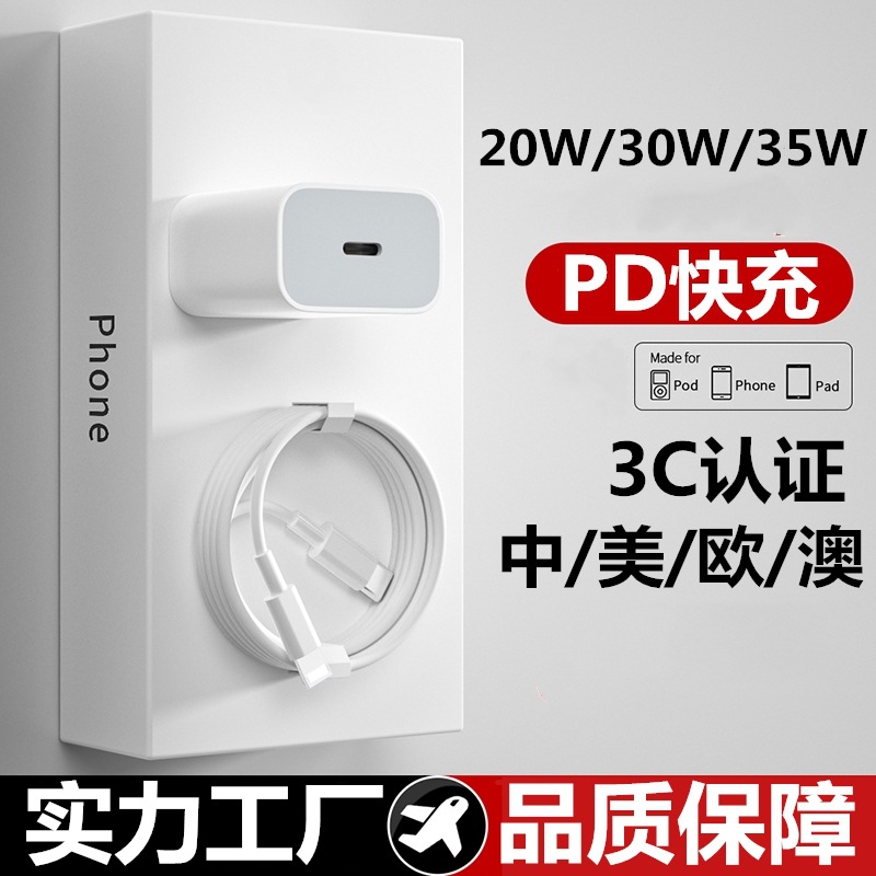 适用苹果手机PD20W快充充电器数据线iPhone15/14/13pro/12/充电线