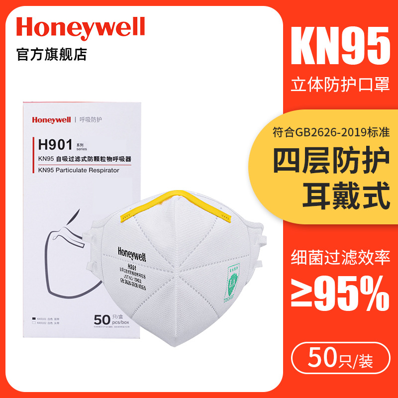 霍尼韦尔口罩kn95h901防工业粉尘飞沫头戴防雾霾PM2.5防护口罩