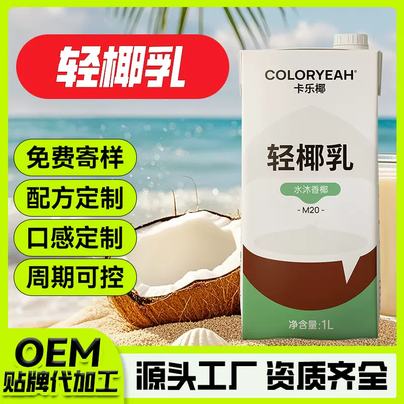 卡乐椰轻椰乳1L清补凉椰奶厚椰乳生打椰茶饮咖啡专用椰浆烘焙商用