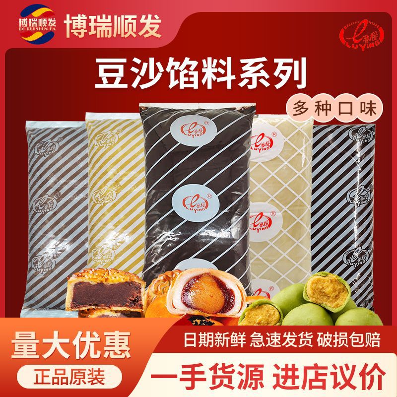鲁樱红豆沙 绿豌豆沙 白豆沙栗子味豆沙烘焙商用原料月饼夹心馅料