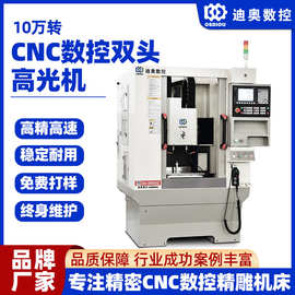 CNC数控双头高光机床设备 五金金属铝材锌合金边框按键高光加工