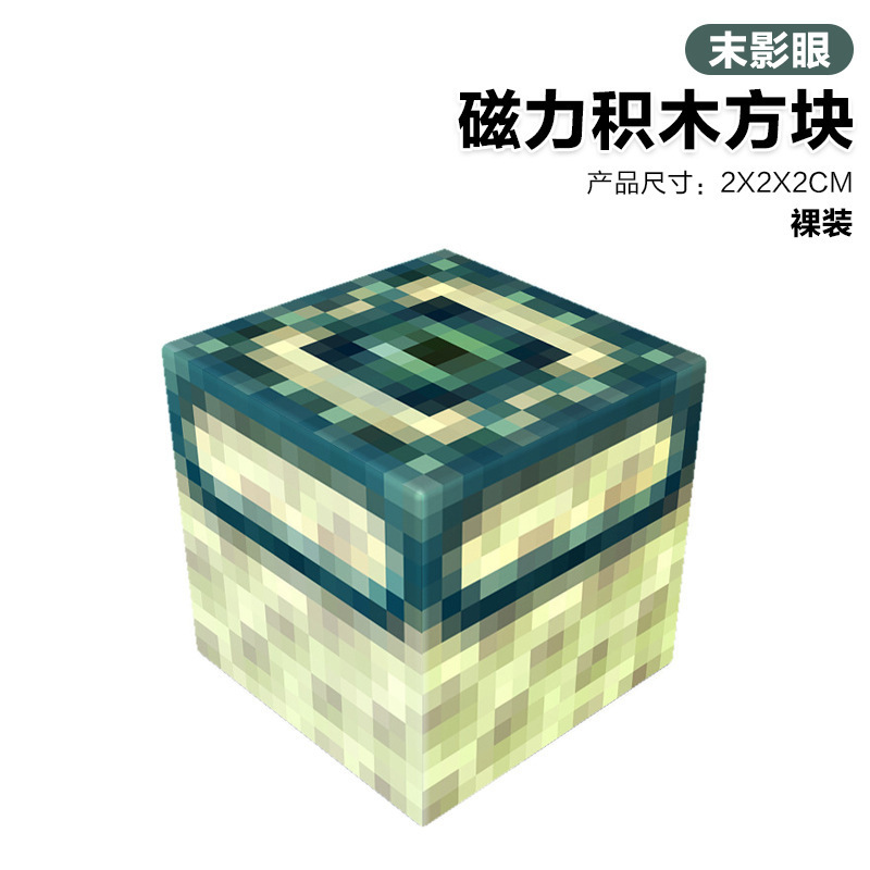 069 eye of ender--2cm magnetic cube [single style quantity is shot in multiples of 10, less shots will not be issued]