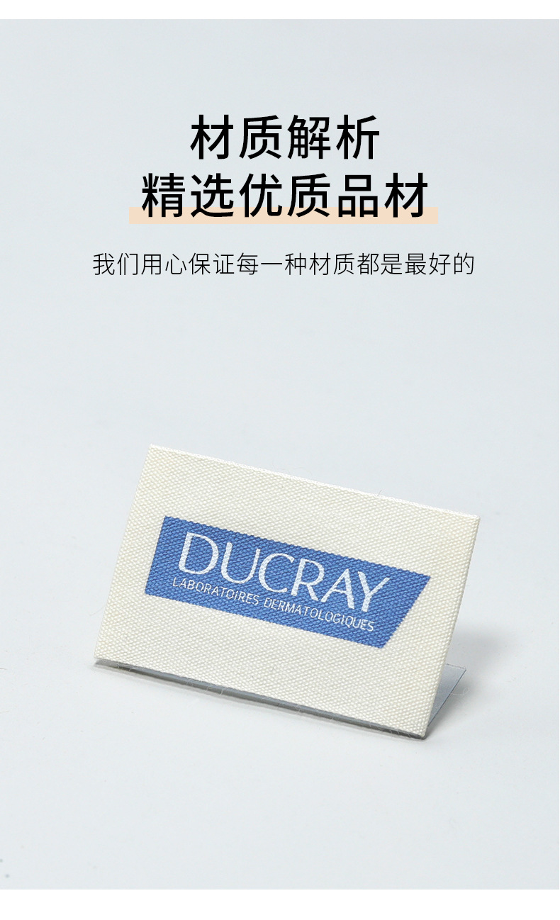单品-印唛-15-DUCRAY_03.jpg