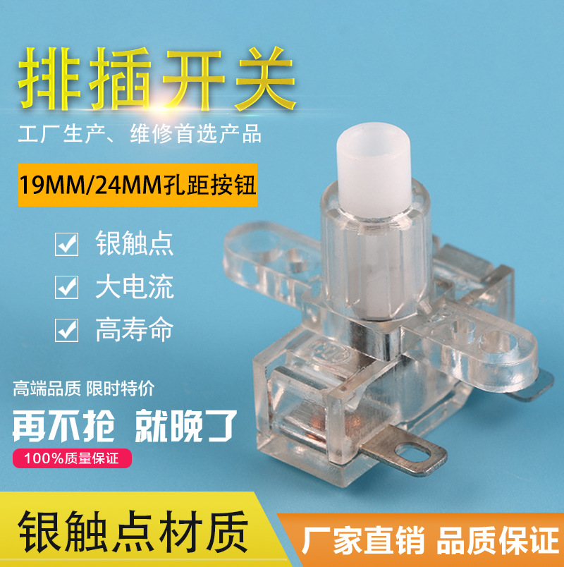 排插开关按钮开关自锁电源小开关插排电源开关配件16A220v