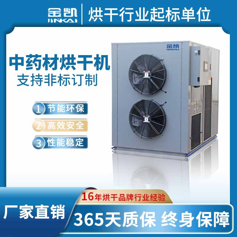 大枣红枣烘干机 山药莲子烘干设备 空气能大型药材烘干机