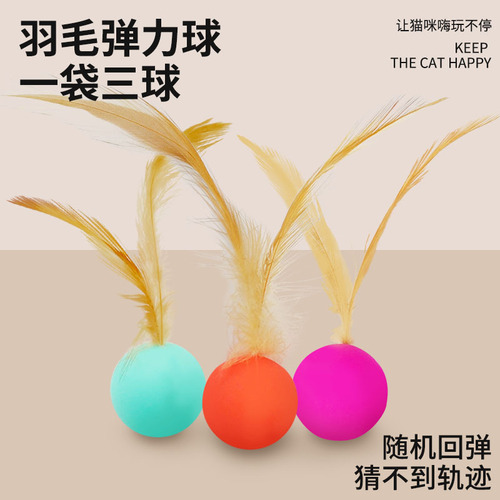 Pet toy pet bouncy ball high rebound cat chewing toy with feather human pet interactive ball toy ball