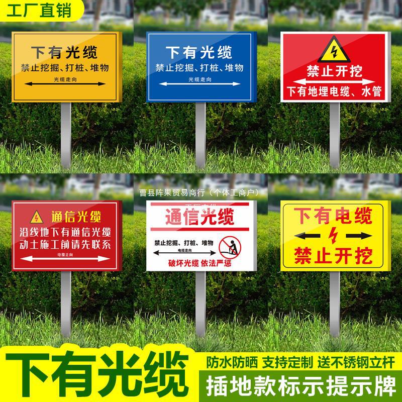 插地款花草牌下有地埋水管光通信电缆禁止开挖打桩堆物高压危阵果