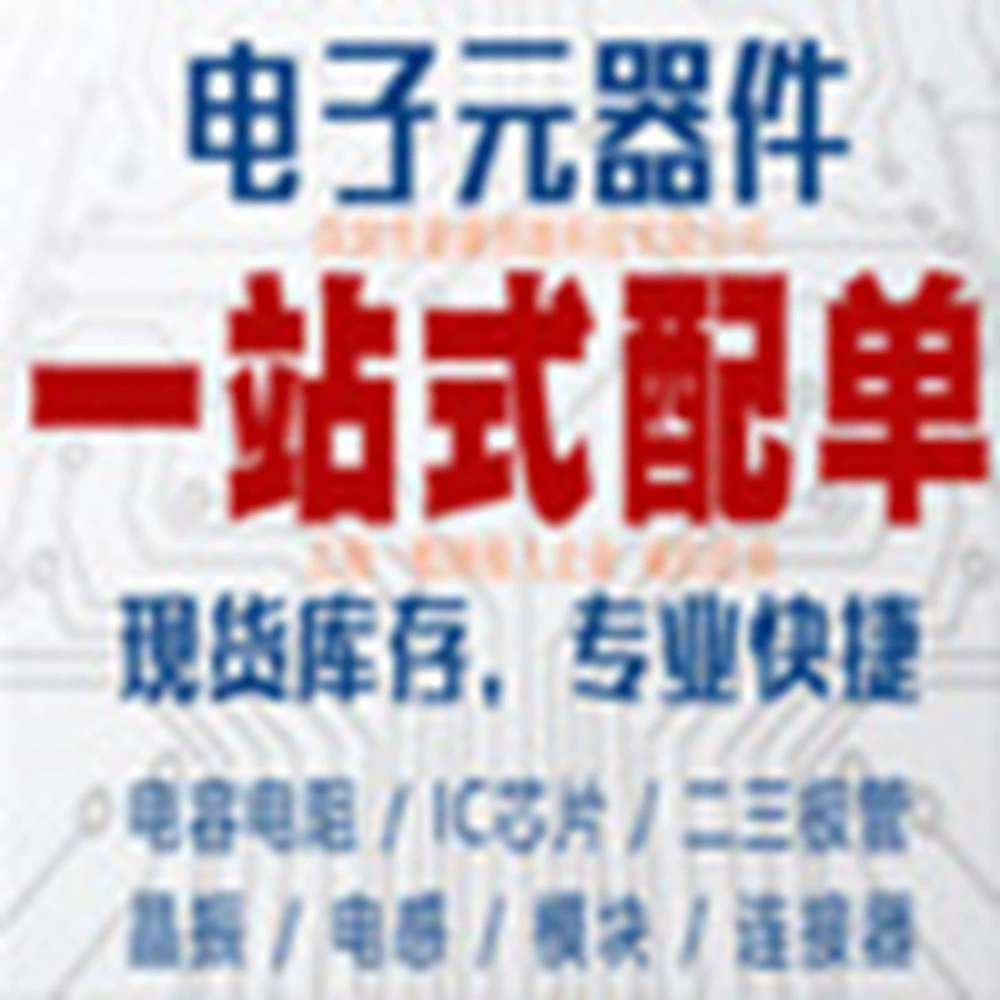 Однообразный электронный компонент BOM-таблица Dingsheng Hengyuan, подбор одного электронного компонента интегральной схемы IC