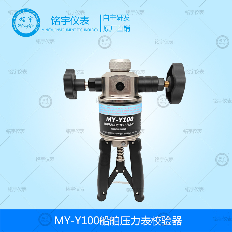 MY-Y100船舶压力表校验器手钳式压力校准器便携式高压校准仪铭宇