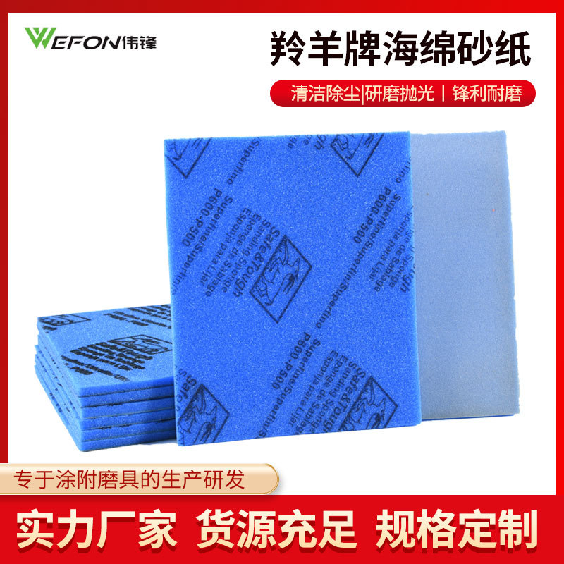 大量批发 羚羊海绵砂 干湿两用 弹性研磨 柔韧性强 适合曲面