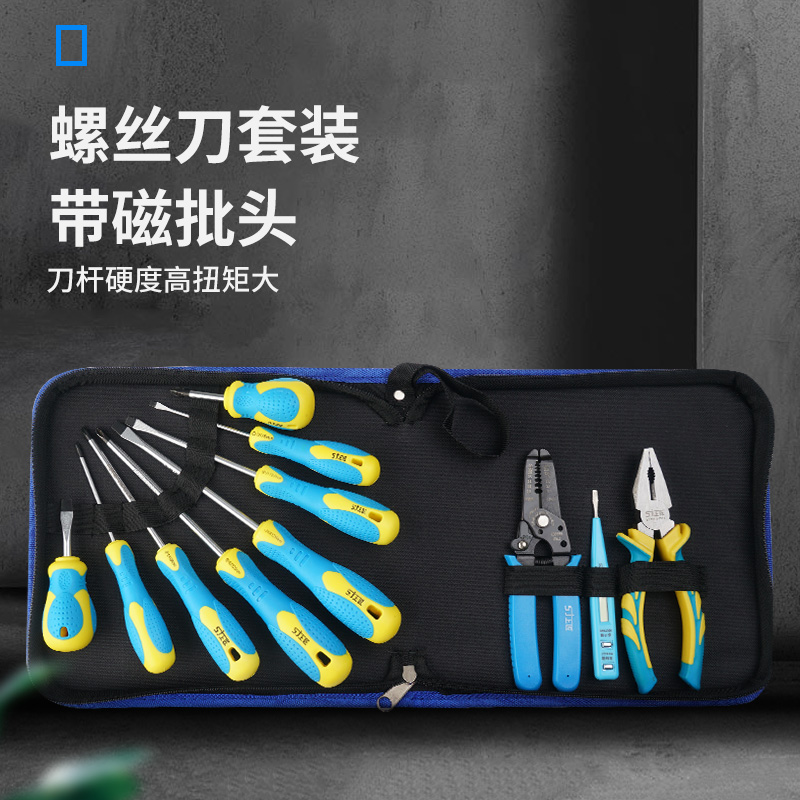 十字螺丝刀一字螺丝刀套装维修工具拆机螺丝批组合改锥碳钢
