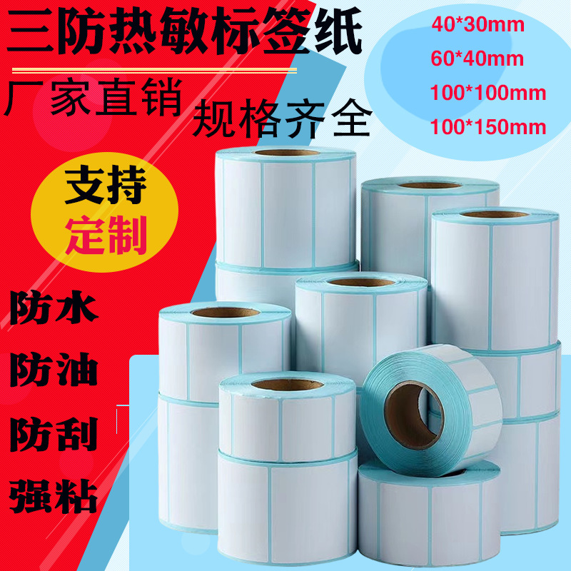 Rongyi Three-Proof Thermal Paper Self-Adhesive Price Tag Barcode Sticker 100X100 Thermal Printing Label Sticker