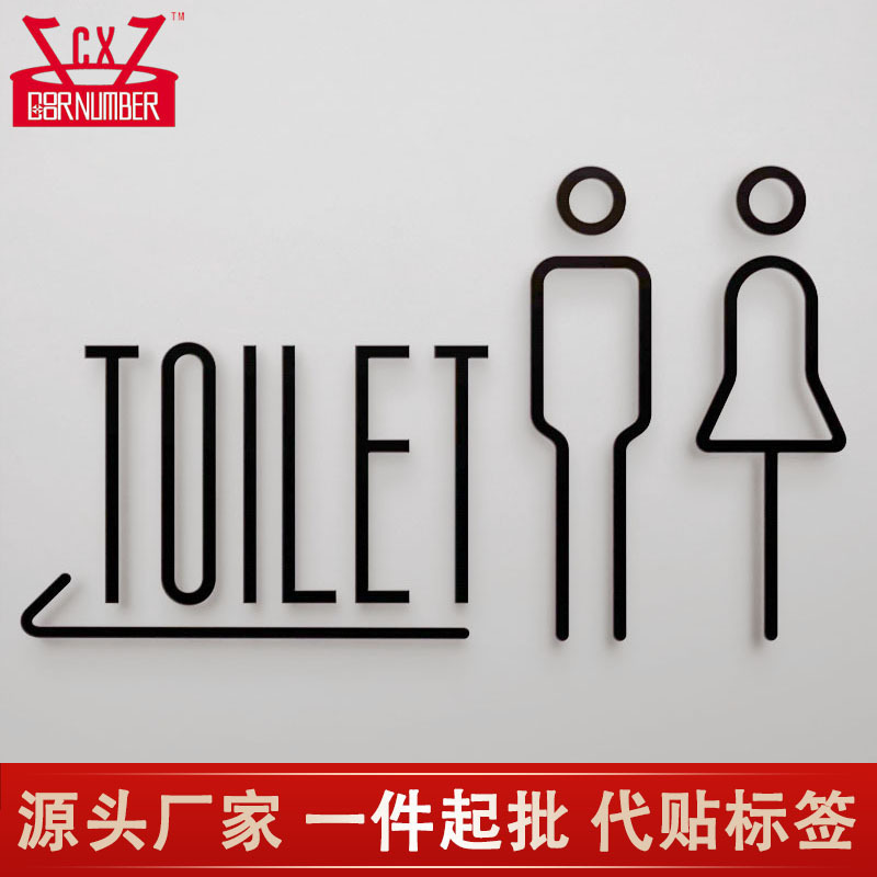 旭正跨境现货亚克力实心厕所标识牌指示牌男女卫生间导视牌