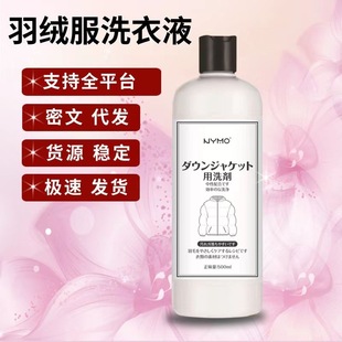 Down coat laundry detergent washing machine special fluffy cotton coat detergent neutral oil removing stain artifact cleaning agent