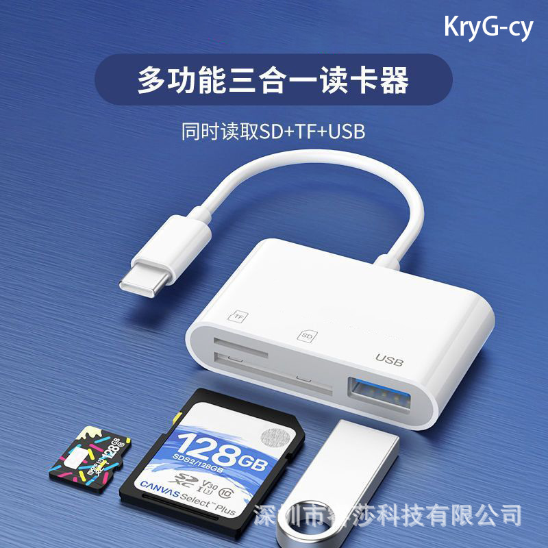 多合一读卡器SD/TF卡U盘CCD相机卡适用typec华为三星平板小米