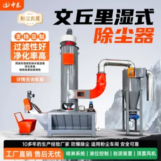 文丘里湿式除尘器 抛丸机打磨粉尘高危粉尘处理防爆文丘里集尘器