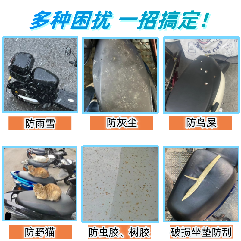 电动车防雨罩通用一次性座位坐垫罩透明塑料座套摩托车保护下雨常