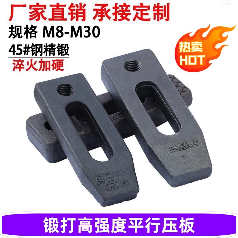 热销淬火加硬模具平行压板冲床压板注塑机压板工装夹具M10-M30