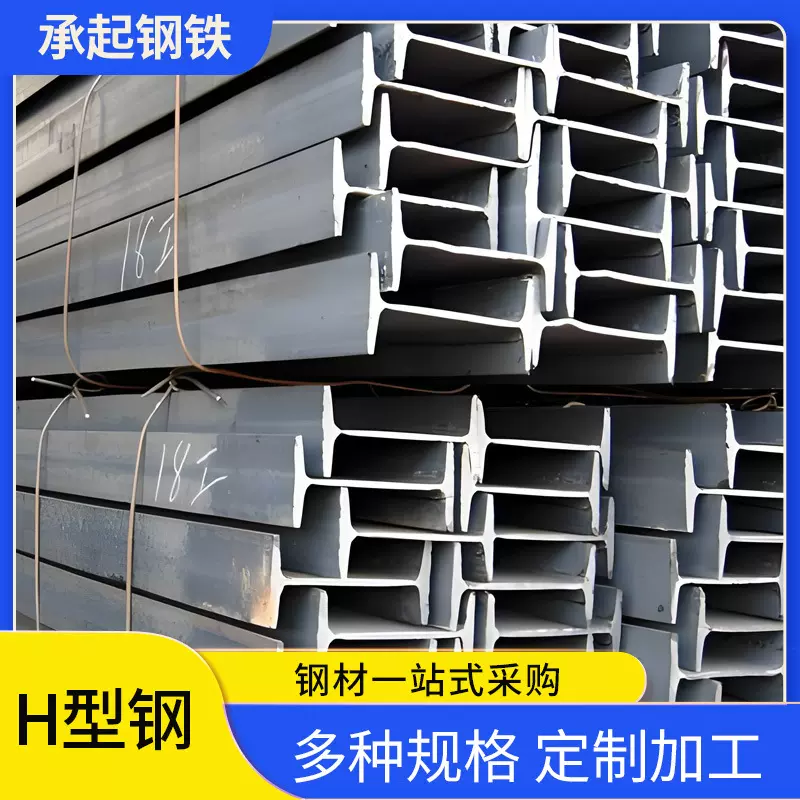 厂家直发 H型钢Q235B热轧H型钢 工程建筑结构支撑钢梁H型钢