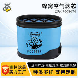 适用于重型柴油动力设备进气p608676滤清器大流量蜂窝式空气滤芯