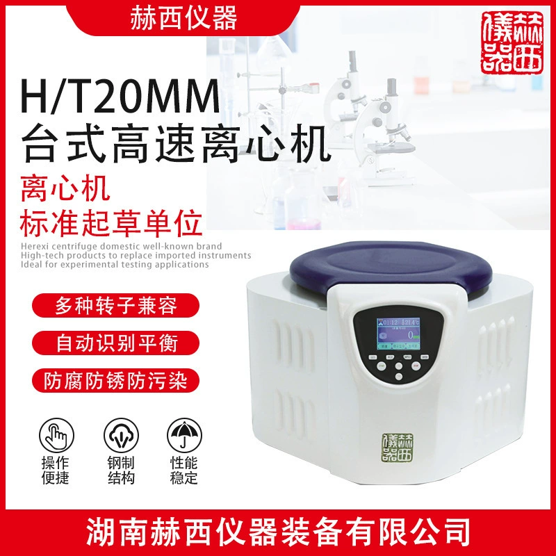 Центрифуга Huxi, высокоскоростная центрифуга H/T20MM, настольная центрифуга, высокая центрифуга