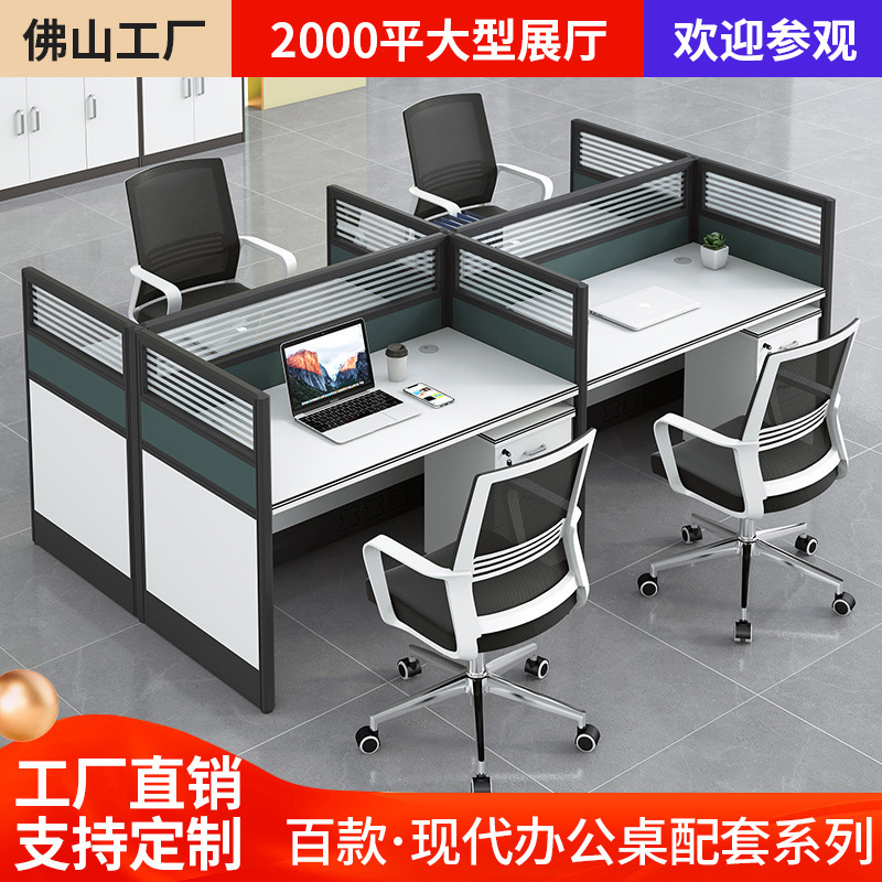 Station Desk Simple Modern Staff Station Staff Card Holder Screen Card Position Office Table and Chair Combination for Four