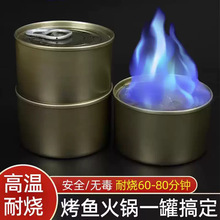 罐装家用固体酒精块耐烧烧烤引火引碳固态蜡块批发酒店小火锅燃料