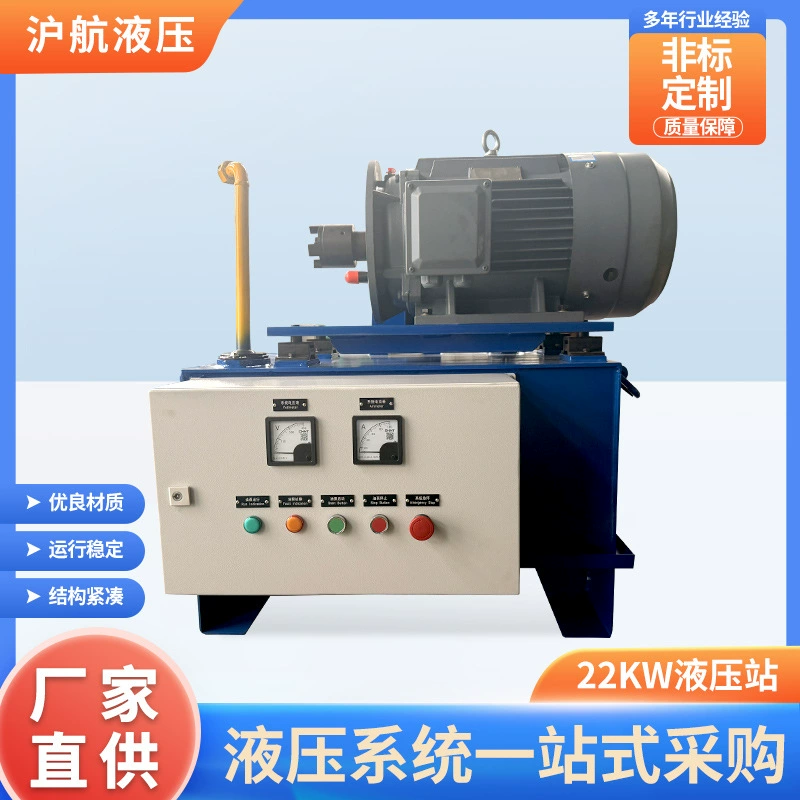 Гидростанция производителя 22 кВт, малая, полная гидравлическая система, станок для обработки металла, вертикальная/горизонтальная сервогидростанция