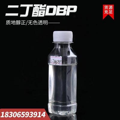 厂家供应邻苯二甲酸二丁酯dbp塑料助剂PVC软管增韧剂增塑剂二丁酯