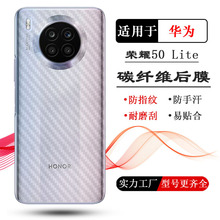 适用荣耀50 Lite手机背面贴纸防刮Honor 50 Lite磨砂后膜后盖壳膜